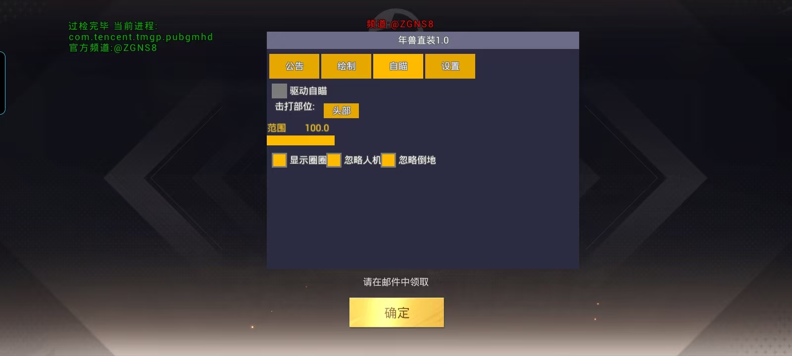 和平精英《红牛》直装外挂稳定战神