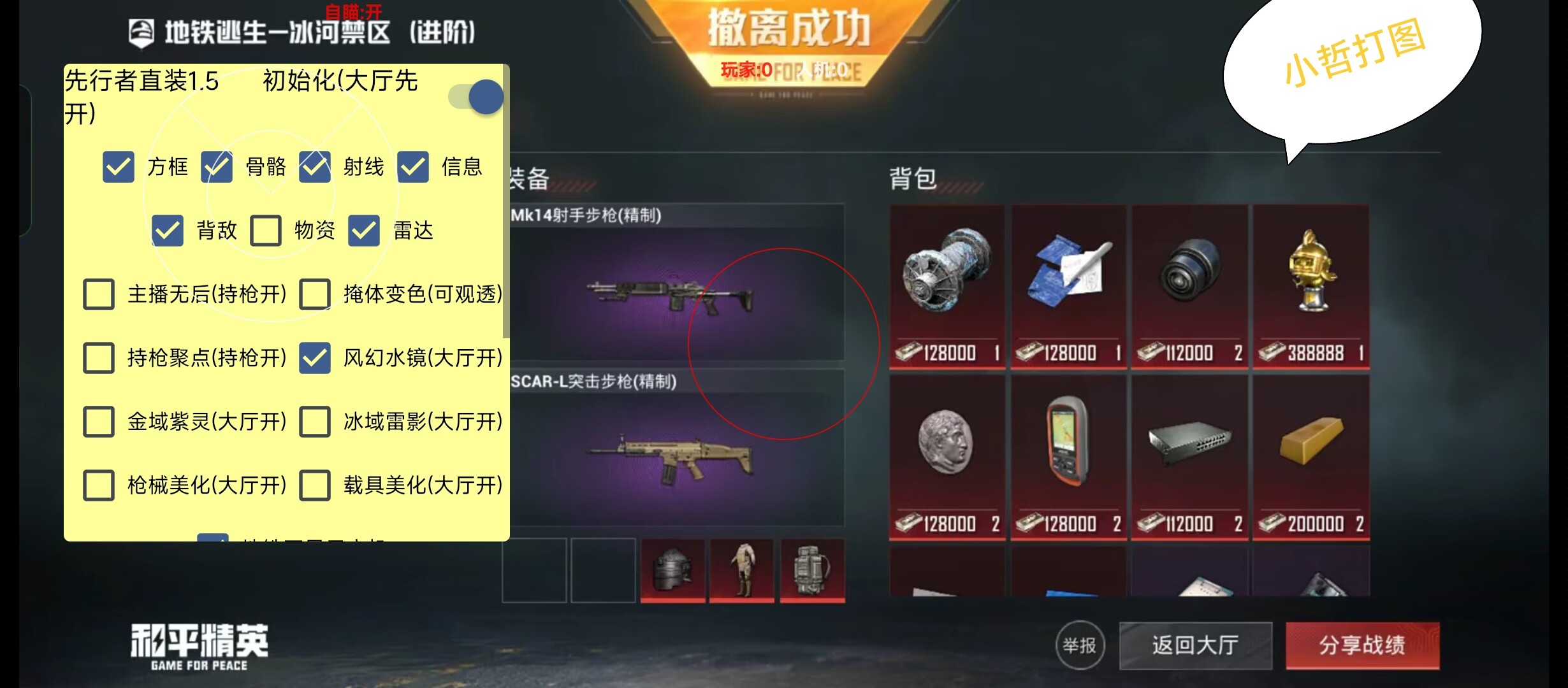 和平精英辅助【麦当劳直装V1.23稳定版】✅锁头胸脚✅自瞄预警✅自瞄范围调节✅自瞄高度调节✅ ✅内置全防✅