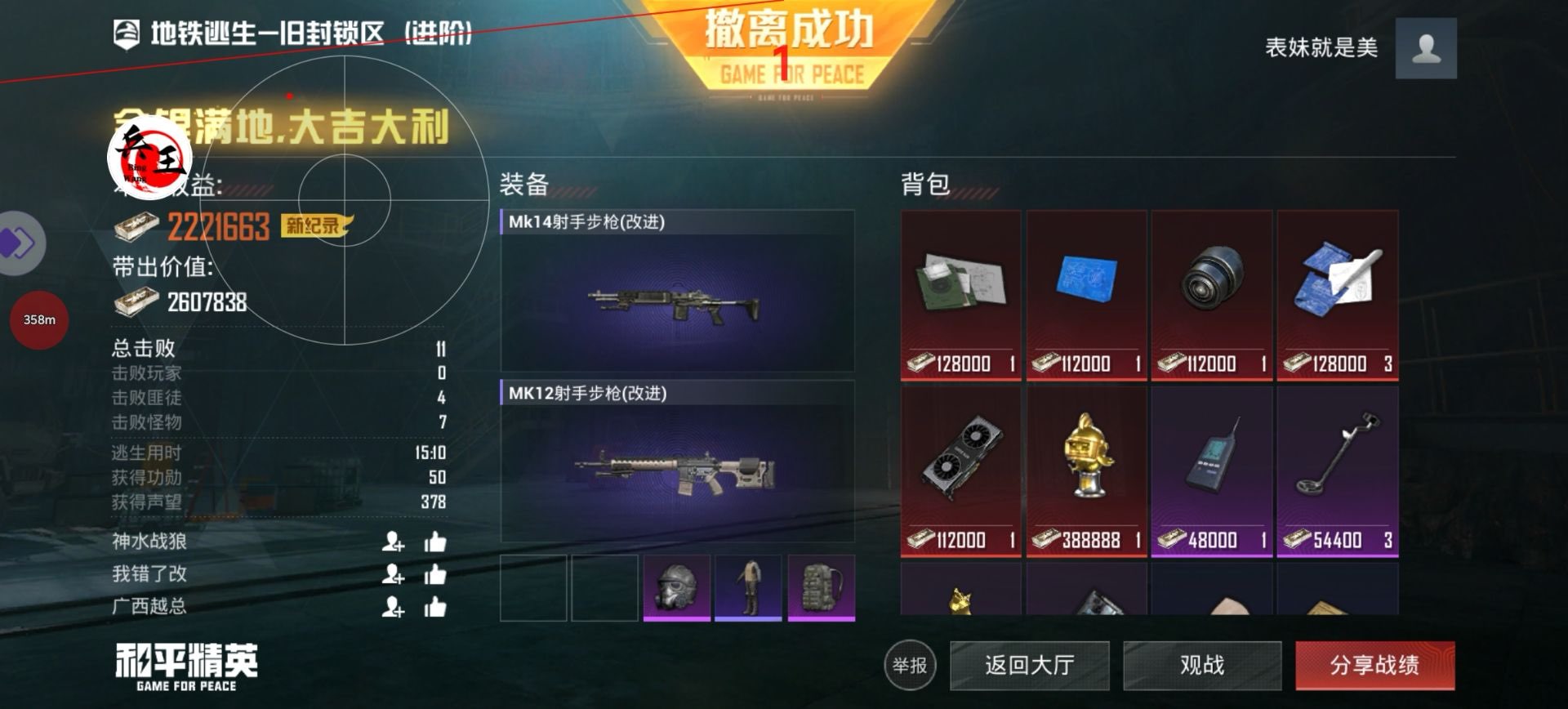 和平精英七大兵种的能力