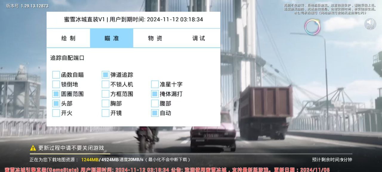 和平精英辅助【骷髅头容器直装】触摸自瞄 子弹穿墙 透视绘制 车辆飞天 透视绘制
