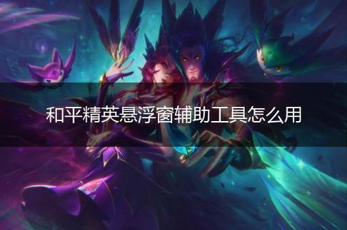 和平精英【正版ADC手搓】内核辅助