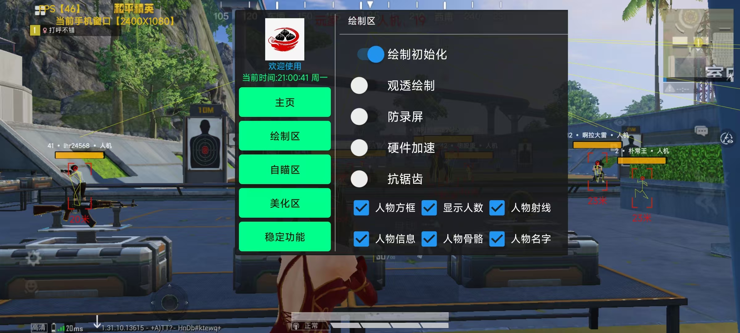 和平精英外挂【啊零直装V1.0】人物绘制透视 掩体子弹追踪 预判自瞄扫车  内透人物上色 全部枪械美化