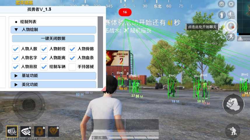 和平精英《哔哩哔哩》外挂