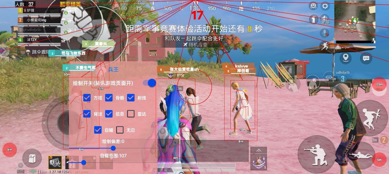 和平精英辅助【火锅直装稳定版】支持新版本游戏 全图透视 开火自瞄 人物加速大黑耗子