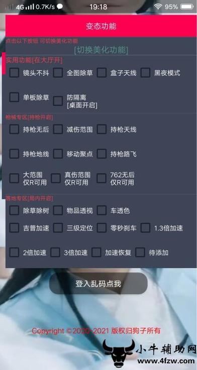 和平精英辅助【年兽一体直装】全图人物透视 掩体漏打变色 漏打锁死自瞄 无限距离自瞄 漏打弹道追踪 人物物资显示