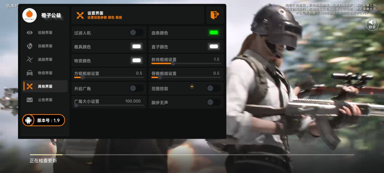 和平精英辅助【咪鸭容器直装】直播防录屏 漏打自瞄 人物透视 方框射线 人物距离 人物血条