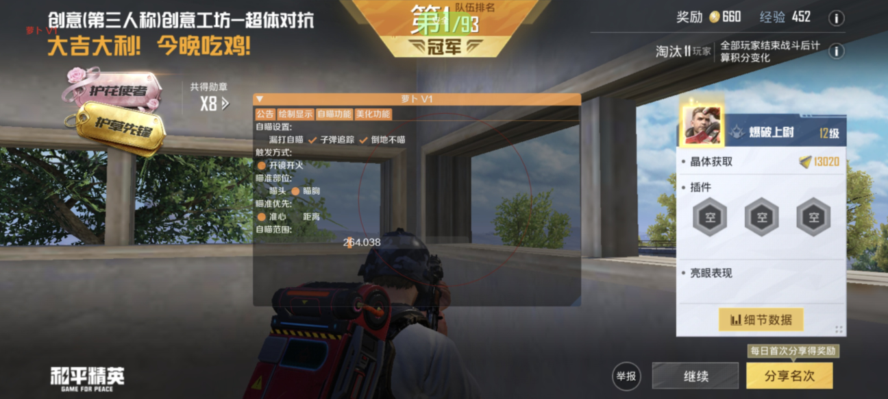 和平精英《诛仙》辅助