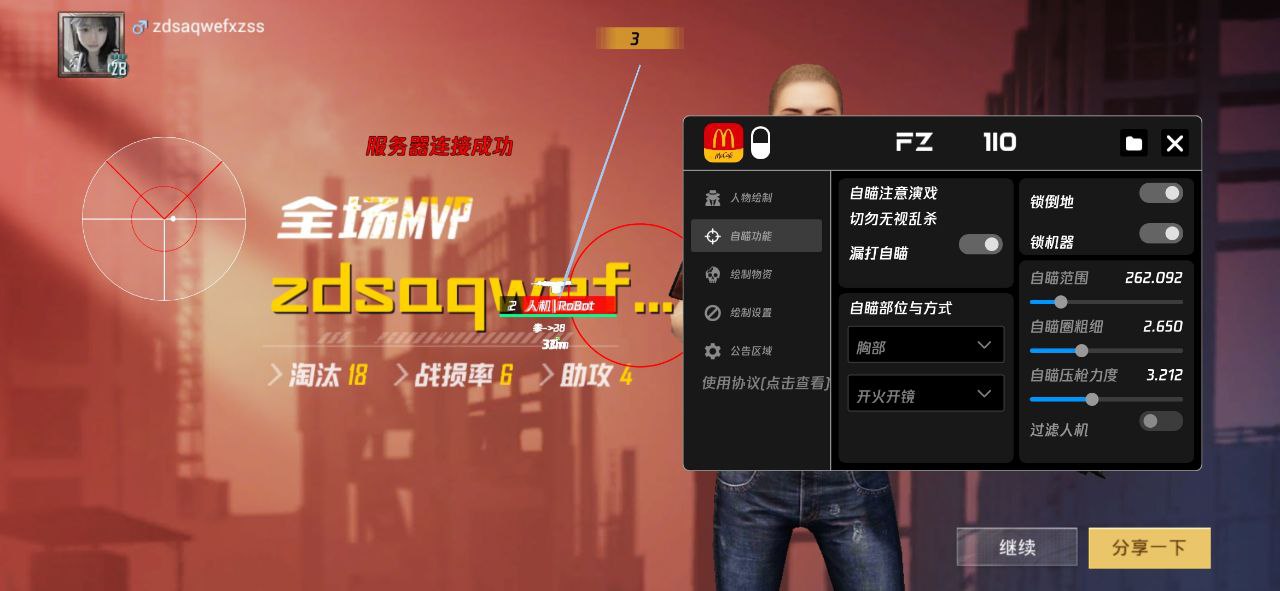 和平精英外挂【狩猎者一体直装V3.9稳定版】防猎鹰巡查 内置防封 载具显示 距离显示 空投显示 可自由调节压枪力度 自瞄力度