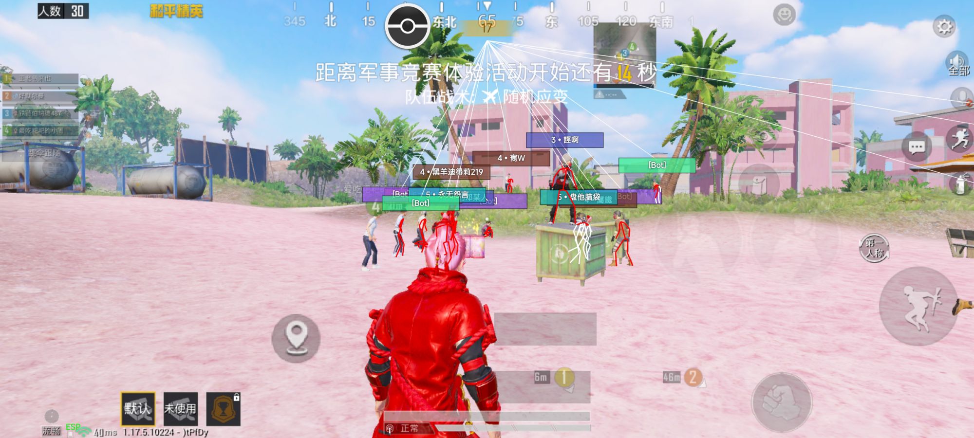 和平精英《火锅》辅助